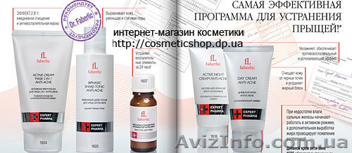 Линия лечебной косметики expert pharma в днепропетровске, продам, куплю, косметика в днепропетровске - 330050, dnepropetrovsk.av.