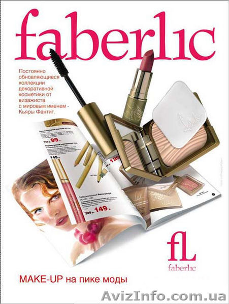Косметика Faberlic - <ro>Изображение</ro><ru>Изображение</ru> #1, <ru>Объявление</ru> #9151