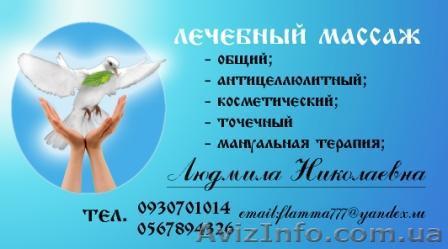 Лечебный массаж  - <ro>Изображение</ro><ru>Изображение</ru> #1, <ru>Объявление</ru> #11596