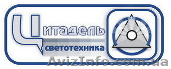 ООО Цитадель - продажа светотехники - <ro>Изображение</ro><ru>Изображение</ru> #1, <ru>Объявление</ru> #42067
