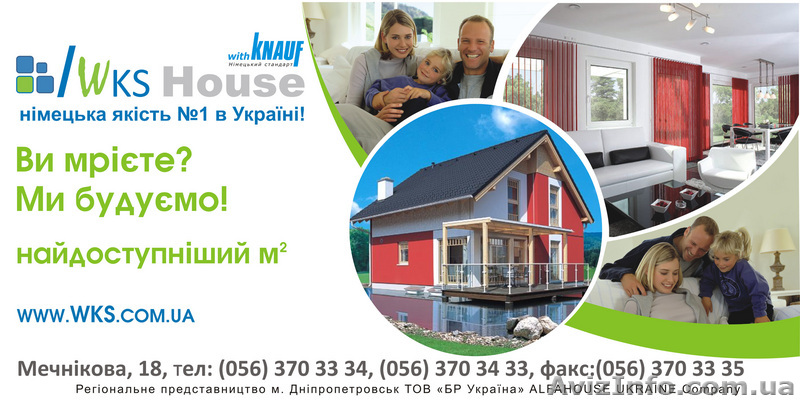 Новый игрок на рынке строительства - Торговая марка WKS - <ro>Изображение</ro><ru>Изображение</ru> #1, <ru>Объявление</ru> #57676