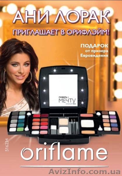 Орифлейм приглашает всех желаюших к сотрудничеству.Очень много:акцый,подарков а  - <ro>Изображение</ro><ru>Изображение</ru> #1, <ru>Объявление</ru> #64857