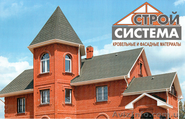 Металлочерепица и сайдинг в Днепропетровске - <ro>Изображение</ro><ru>Изображение</ru> #1, <ru>Объявление</ru> #122750