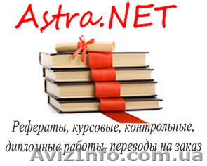 Заказать дипломную, курсовую, контрольную, реферат по экономике, по праву на заказ - <ro>Изображение</ro><ru>Изображение</ru> #1, <ru>Объявление</ru> #132532