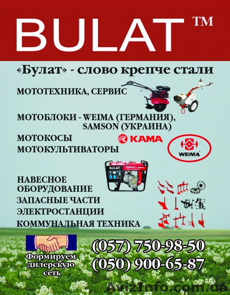 Купить мотоблок мотокультиваторы WEIMA Булат Зирка Кентавр  Харьков - <ro>Изображение</ro><ru>Изображение</ru> #1, <ru>Объявление</ru> #136096