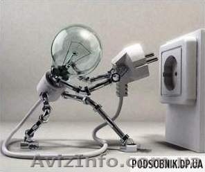  услуги электрика в Днепропетровске - <ro>Изображение</ro><ru>Изображение</ru> #1, <ru>Объявление</ru> #152314