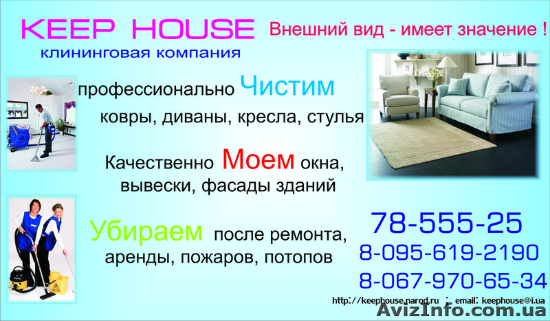 Химчистка ковров,диванов Днепропетровск. Уборка помещений. - <ro>Изображение</ro><ru>Изображение</ru> #1, <ru>Объявление</ru> #151374