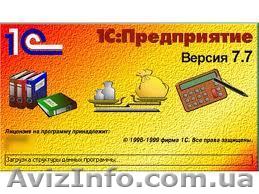 Решение проблем в 1С 7.7 и не только - <ro>Изображение</ro><ru>Изображение</ru> #1, <ru>Объявление</ru> #210895