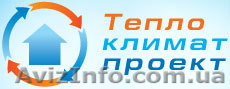 Теплоклиматпроект - отопление, теплоснабжение, кондиционирование. - <ro>Изображение</ro><ru>Изображение</ru> #1, <ru>Объявление</ru> #213328