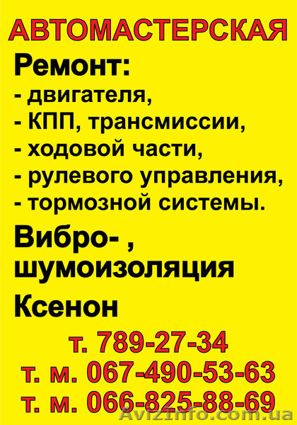 !!!!!!!!!!!!!!АВТОМАСТЕРСКАЯ!!!!!!!!!!!!!!!!!!!! - <ro>Изображение</ro><ru>Изображение</ru> #1, <ru>Объявление</ru> #210366