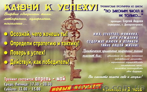 тренинг: «Ключи к успеху!» - <ro>Изображение</ro><ru>Изображение</ru> #1, <ru>Объявление</ru> #248640