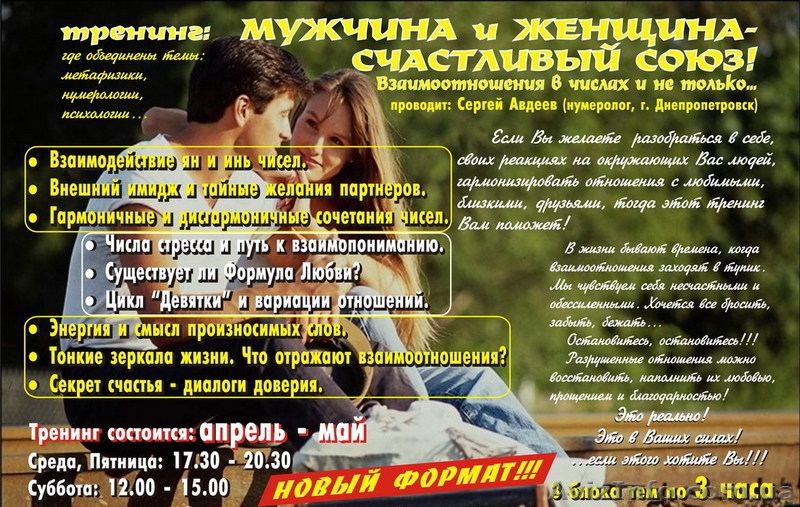 тренинг: «Мужчина и Женщина - счастливый союз!» - <ro>Изображение</ro><ru>Изображение</ru> #1, <ru>Объявление</ru> #248641