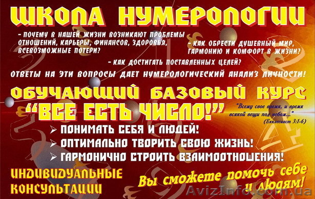 «Школа Нумерологии». Обучающий курс. - <ro>Изображение</ro><ru>Изображение</ru> #1, <ru>Объявление</ru> #248638