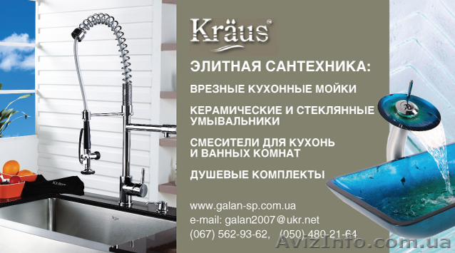 Элитная американская сантехника Kraus  - <ro>Изображение</ro><ru>Изображение</ru> #1, <ru>Объявление</ru> #221641