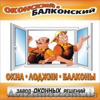 Оконский и балконский метало-пластиковые окна, балконы, лоджии - <ro>Изображение</ro><ru>Изображение</ru> #1, <ru>Объявление</ru> #257193