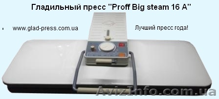 Находка! Гладильный пресс дающим жилье Proff 16A  - <ro>Изображение</ro><ru>Изображение</ru> #1, <ru>Объявление</ru> #272648
