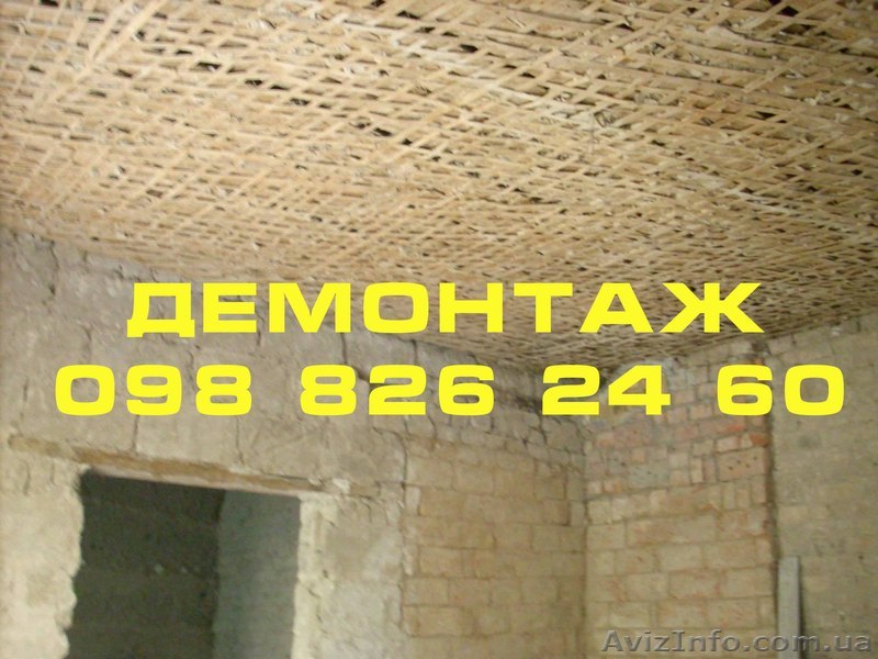 Демонтаж Днепропетровск - <ro>Изображение</ro><ru>Изображение</ru> #1, <ru>Объявление</ru> #255302