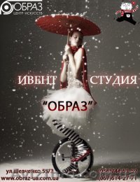EVENT-СТУДИЯ «ОБРАЗ» - <ro>Изображение</ro><ru>Изображение</ru> #1, <ru>Объявление</ru> #260283