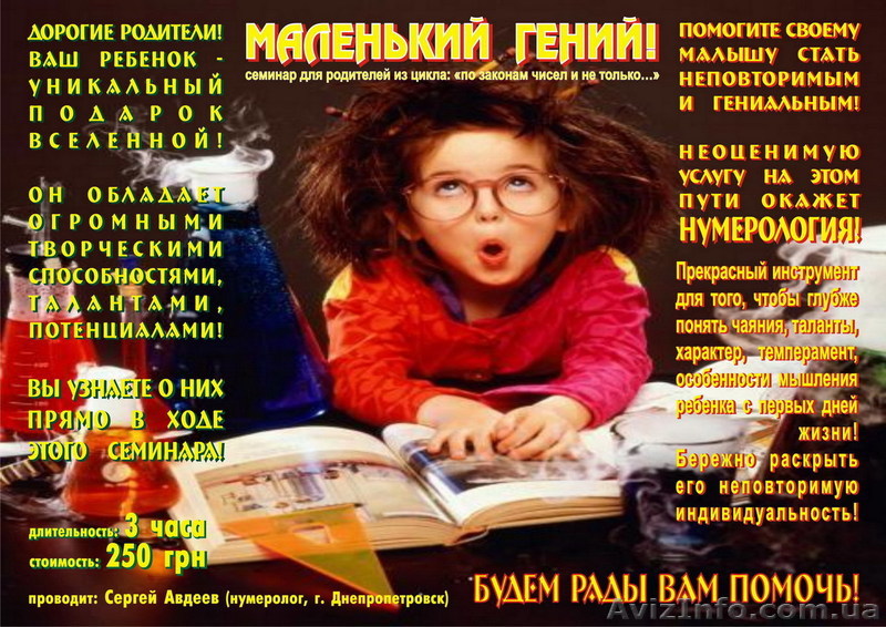 Семинар для родителей: «Маленький Гений!» - <ro>Изображение</ro><ru>Изображение</ru> #1, <ru>Объявление</ru> #273116