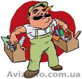 Домашний мастер Днепропетровск - <ro>Изображение</ro><ru>Изображение</ru> #1, <ru>Объявление</ru> #290600