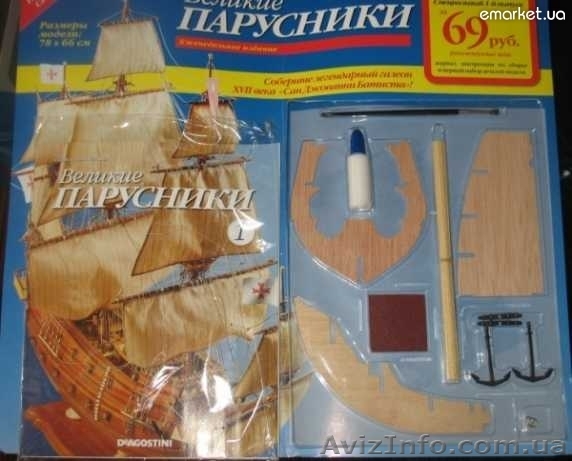 "Великие парусники" от Deagostini - <ro>Изображение</ro><ru>Изображение</ru> #1, <ru>Объявление</ru> #293196