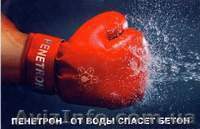Проникающая гидроизоляция и защита бетона Пенетрон - <ro>Изображение</ro><ru>Изображение</ru> #1, <ru>Объявление</ru> #301749