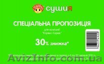 СушиЯ скидка на суши бар - 30% - <ro>Изображение</ro><ru>Изображение</ru> #1, <ru>Объявление</ru> #288641
