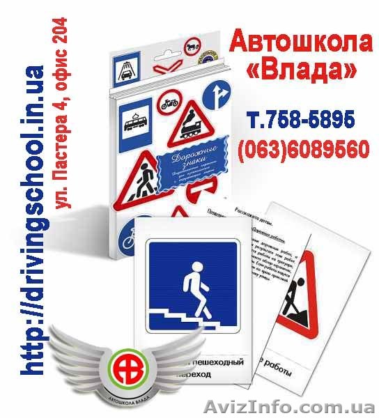 Автошкола Влада - качественное обучение - <ro>Изображение</ro><ru>Изображение</ru> #1, <ru>Объявление</ru> #336752