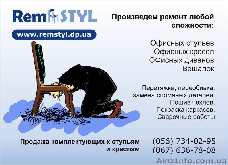 Ремонт кресел и стульев офисных - <ro>Изображение</ro><ru>Изображение</ru> #1, <ru>Объявление</ru> #337887