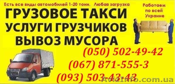 грузовые перевозки Профили Днепропетровск. услуги грузчиков в днепропетровске - <ro>Изображение</ro><ru>Изображение</ru> #1, <ru>Объявление</ru> #387680