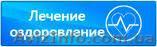 Ищем партнеров в сфере медицинского бизнеса - <ro>Изображение</ro><ru>Изображение</ru> #1, <ru>Объявление</ru> #411093