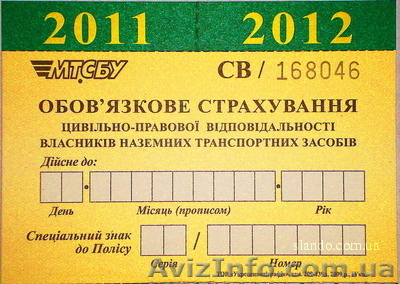 Автострахование осаго - <ro>Изображение</ro><ru>Изображение</ru> #1, <ru>Объявление</ru> #413895