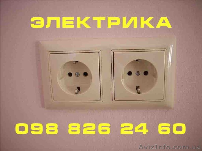 монтаж электроприборов электромонтажные работы Днепропетровск. - <ro>Изображение</ro><ru>Изображение</ru> #1, <ru>Объявление</ru> #449447