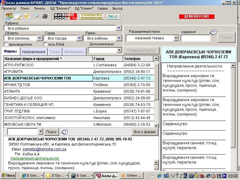 База фермерских хозяйств  2012 - <ro>Изображение</ro><ru>Изображение</ru> #1, <ru>Объявление</ru> #462833