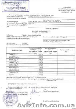 Справки о доходах ( в т. ч. с зачислением в пенсионный фонд) - <ro>Изображение</ro><ru>Изображение</ru> #1, <ru>Объявление</ru> #507676