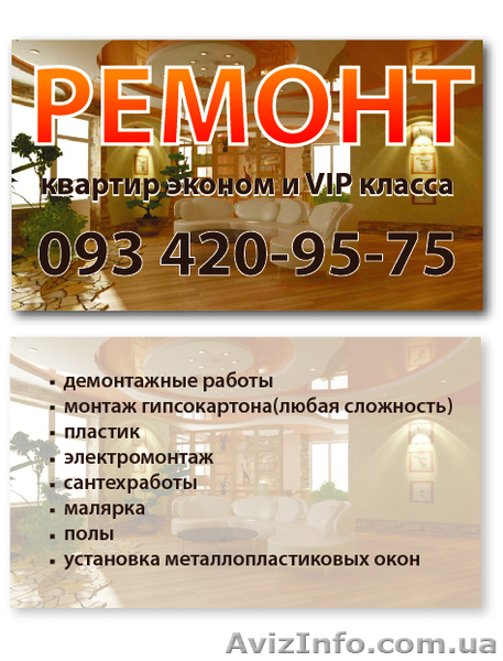 Ремонт (полный комплекс услуг) - <ro>Изображение</ro><ru>Изображение</ru> #1, <ru>Объявление</ru> #505419