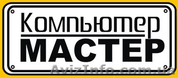 Компьютер МАСТЕР - <ro>Изображение</ro><ru>Изображение</ru> #1, <ru>Объявление</ru> #550437