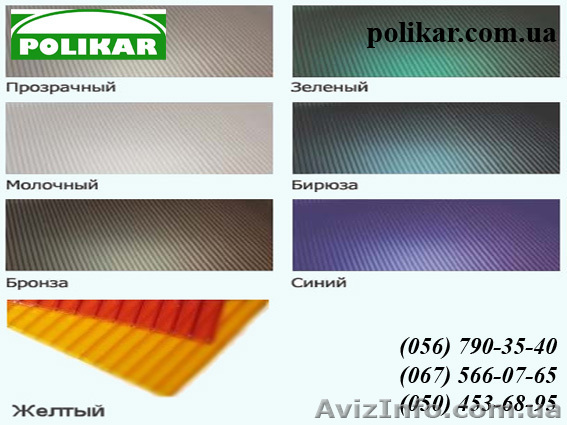 поликарбонат для теплиц Днепропетровск - <ro>Изображение</ro><ru>Изображение</ru> #1, <ru>Объявление</ru> #556151