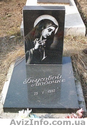 Памятники. Гранитные памятники.   - <ro>Изображение</ro><ru>Изображение</ru> #1, <ru>Объявление</ru> #563405