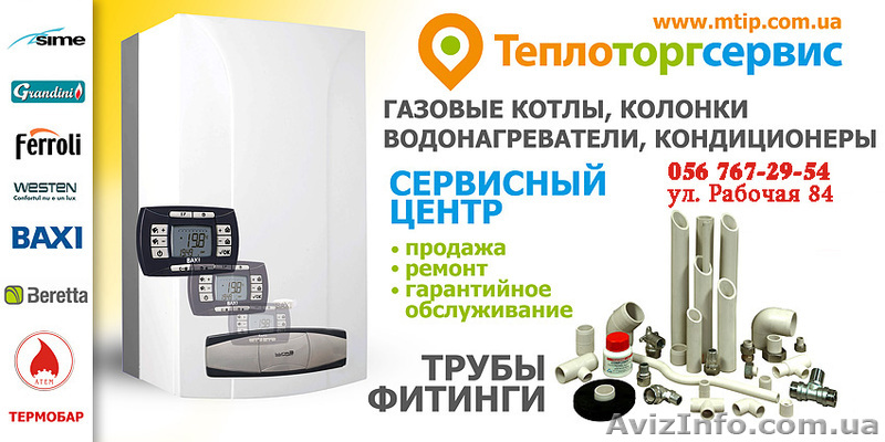 Ремонт котлов и колонок  - <ro>Изображение</ro><ru>Изображение</ru> #1, <ru>Объявление</ru> #592555