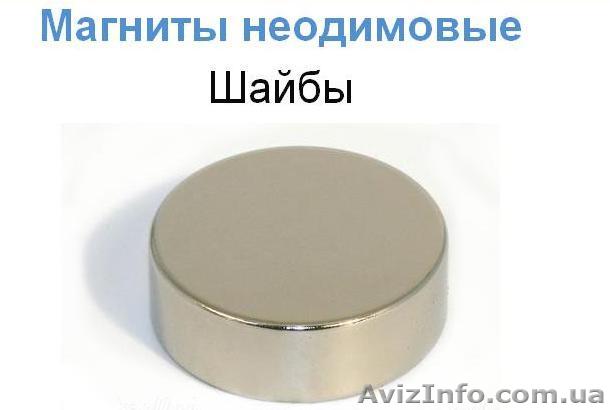 Неодимовые магниты Днепропетровск - <ro>Изображение</ro><ru>Изображение</ru> #1, <ru>Объявление</ru> #588233