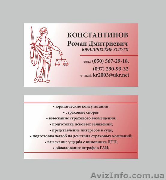 Юридические услуги по возмещению ущерба после ДТП - <ro>Изображение</ro><ru>Изображение</ru> #1, <ru>Объявление</ru> #562069