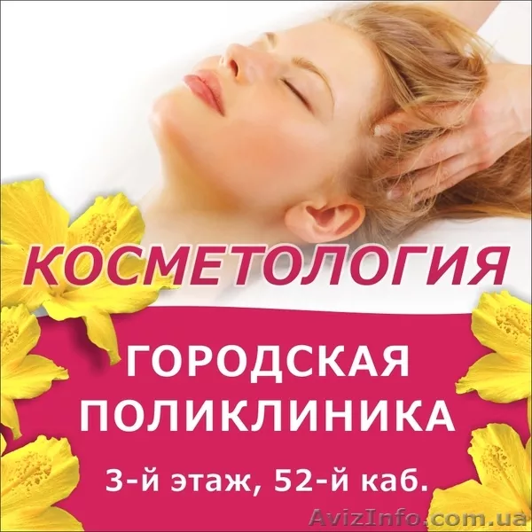 Косметологические услуги, косметологический кабинет, косметолог. - <ro>Изображение</ro><ru>Изображение</ru> #1, <ru>Объявление</ru> #564185