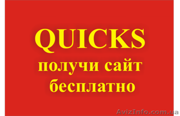 Предлагаем вам создать сайт бесплатно - <ro>Изображение</ro><ru>Изображение</ru> #1, <ru>Объявление</ru> #579710
