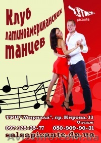 Студия танцев проводит набор в группы по сальсе и фитнес-направлению! - <ro>Изображение</ro><ru>Изображение</ru> #1, <ru>Объявление</ru> #605140