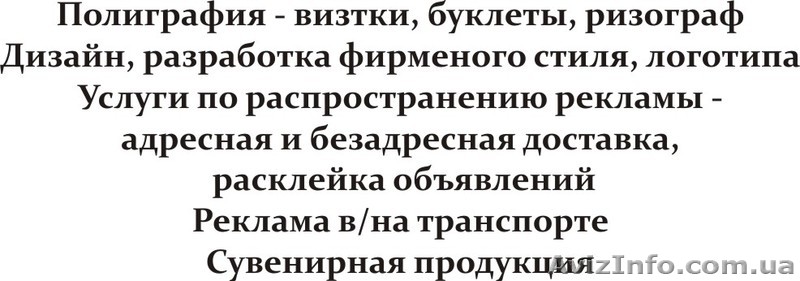 Оперативная полиграфия, расклейка объявлений!! - <ro>Изображение</ro><ru>Изображение</ru> #1, <ru>Объявление</ru> #629969