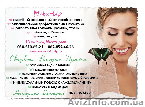 свадебный макияж+прически - <ro>Изображение</ro><ru>Изображение</ru> #1, <ru>Объявление</ru> #615225