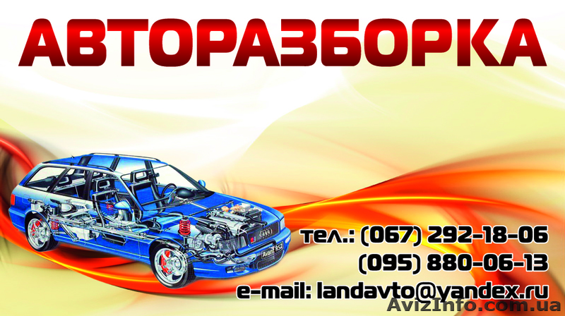 Авторазборка Форд Транзит, Фиеста, Фокус - <ro>Изображение</ro><ru>Изображение</ru> #1, <ru>Объявление</ru> #648983