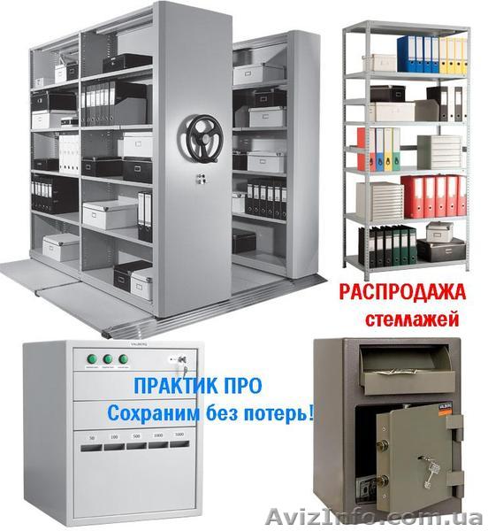 Темпокассы, депозитные сейфы, мобильные стеллажи от производителя. - <ro>Изображение</ro><ru>Изображение</ru> #1, <ru>Объявление</ru> #698900