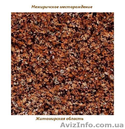 Гранит Межиричского месторождения. - <ro>Изображение</ro><ru>Изображение</ru> #1, <ru>Объявление</ru> #685387